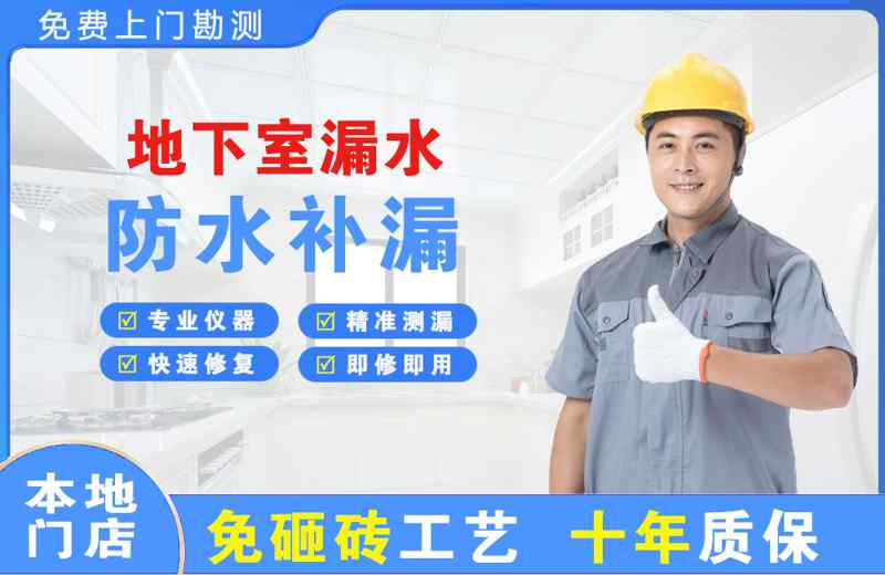 布尔津地下室漏水维修