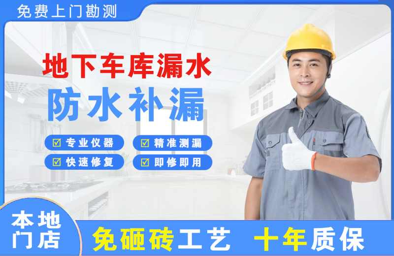布尔津地下车库漏水维修